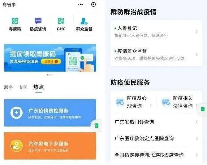 广东省疫情官网查询/广东疫情查询系统