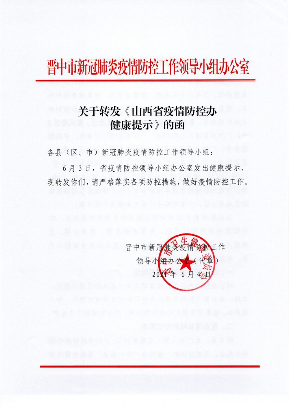山西省防疫紧急通知:山西省防疫紧急通知最新