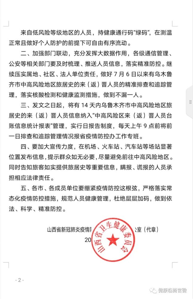 山西省防疫紧急通知:山西省防疫紧急通知最新