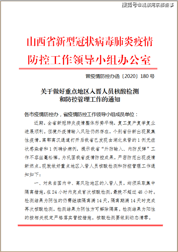 山西省防疫紧急通知:山西省防疫紧急通知最新