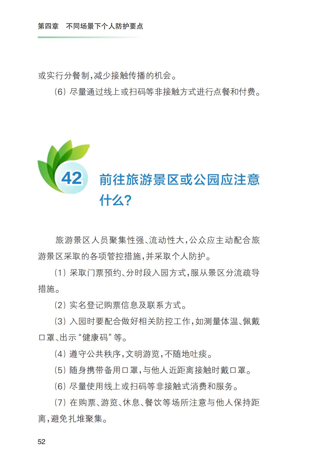 河北省疫情防控措施/河北省疫情防控指南最新版