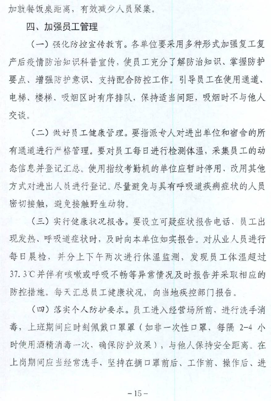 河北省疫情防控措施/河北省疫情防控指南最新版