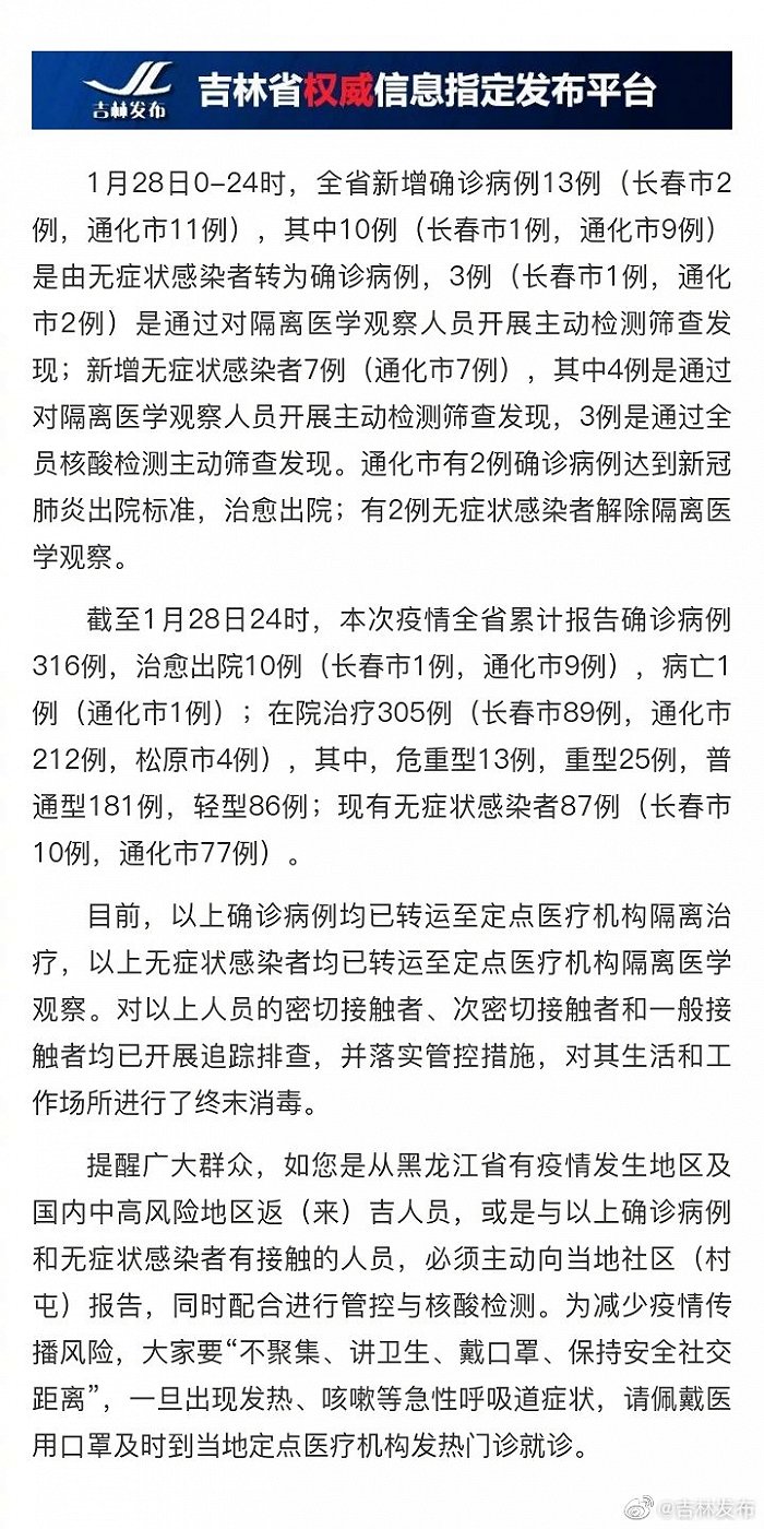 【吉林省疫情病例详情,吉林省疫情近况】