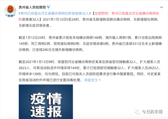 河北贵阳疫情:河北贵州疫情