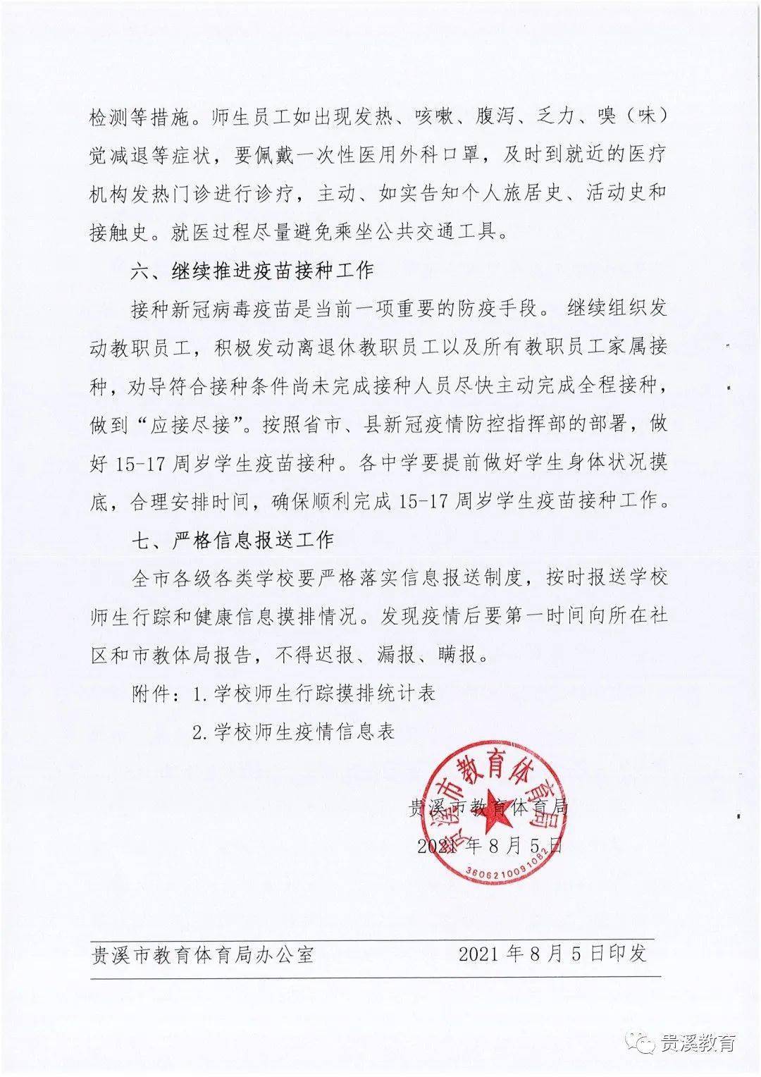 江西省关于疫情的通告贵阳最新:江西贵溪肺炎最新消息