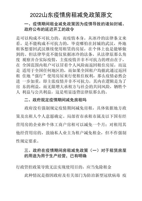 南昌市疫情期间房租减免公告（南昌市疫情期间房租减免公告文件）