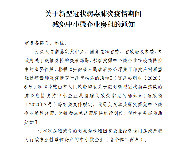 南昌市疫情期间房租减免公告（南昌市疫情期间房租减免公告文件）