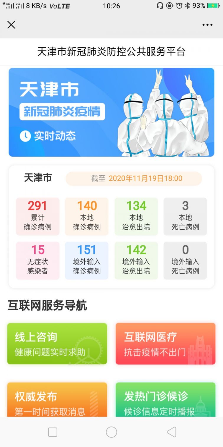 【天津疫情查询平台/天津疫情查询平台最新消息】 【天津疫情查询平台/天津疫情查询平台最新消息】