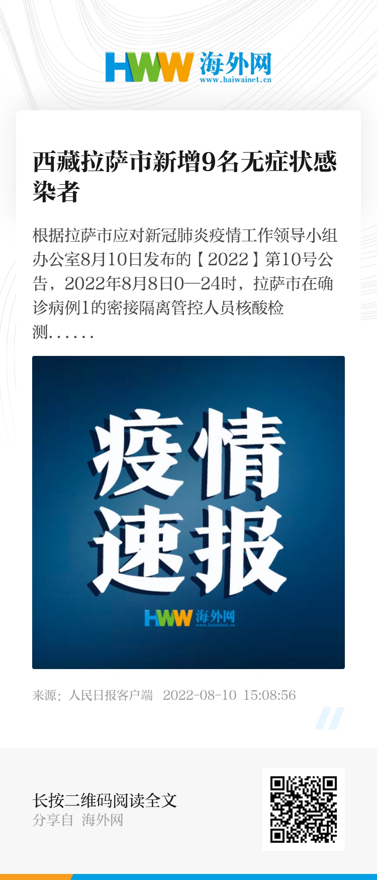 【疫情合肥事件拉萨最新消息,疫情最新消息合肥情况】 【疫情合肥事件拉萨最新消息,疫情最新消息合肥情况】