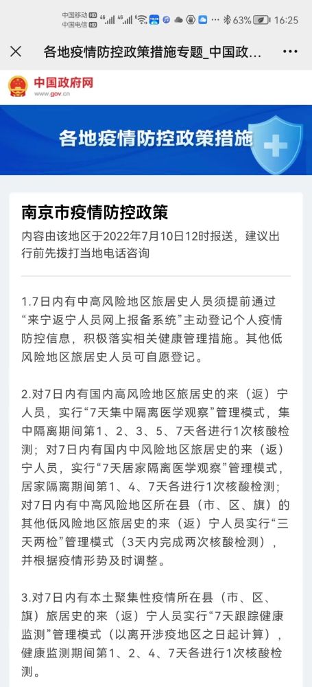 北京对南京疫情管控:南京对北京来人的最新政策 北京对南京疫情管控:南京对北京来人的最新政策