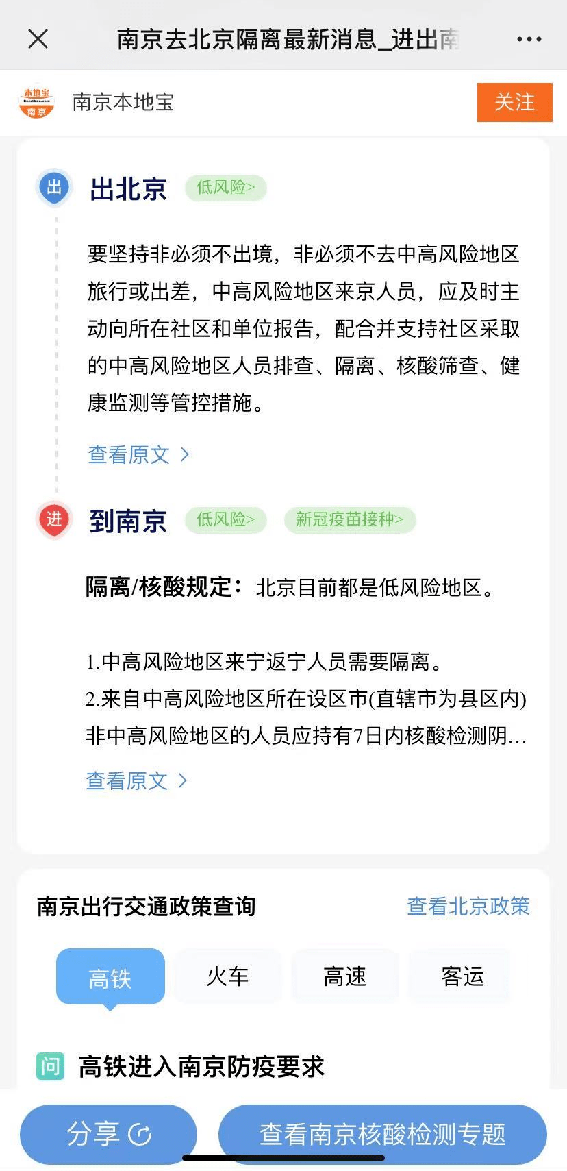 北京对南京疫情管控:南京对北京来人的最新政策 北京对南京疫情管控:南京对北京来人的最新政策