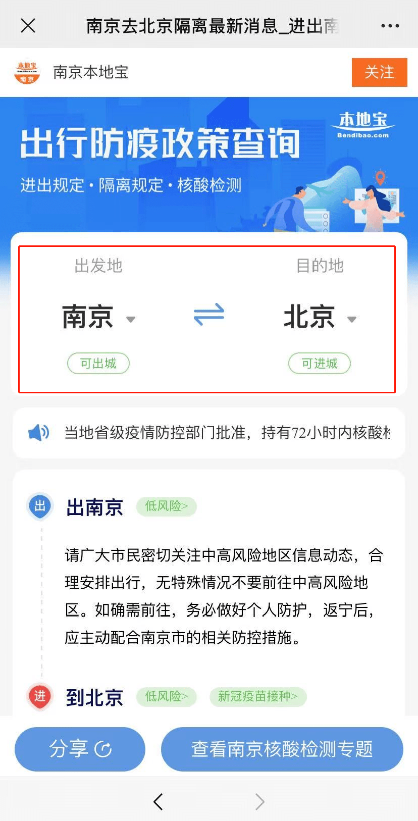 北京对南京疫情管控:南京对北京来人的最新政策 北京对南京疫情管控:南京对北京来人的最新政策