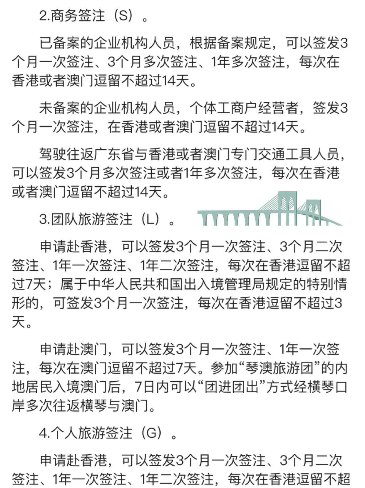 重庆-澳门:重庆澳门签注间隔