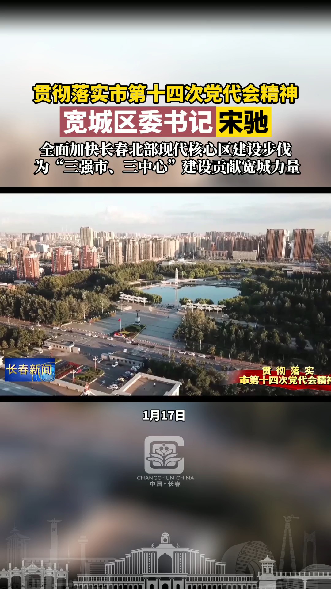 长春市宽城区疫情最新消息/长春市宽城区委最新新闻