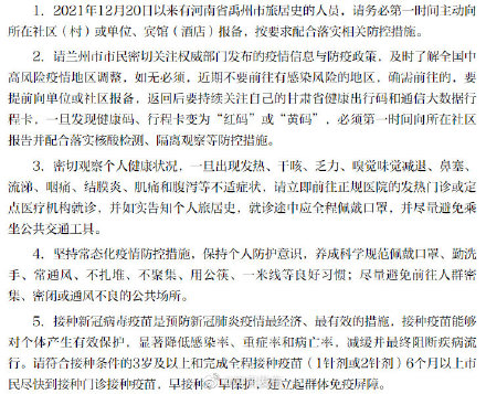 河南省疫情防控情况兰州最新/河南省疫情防控最新通知