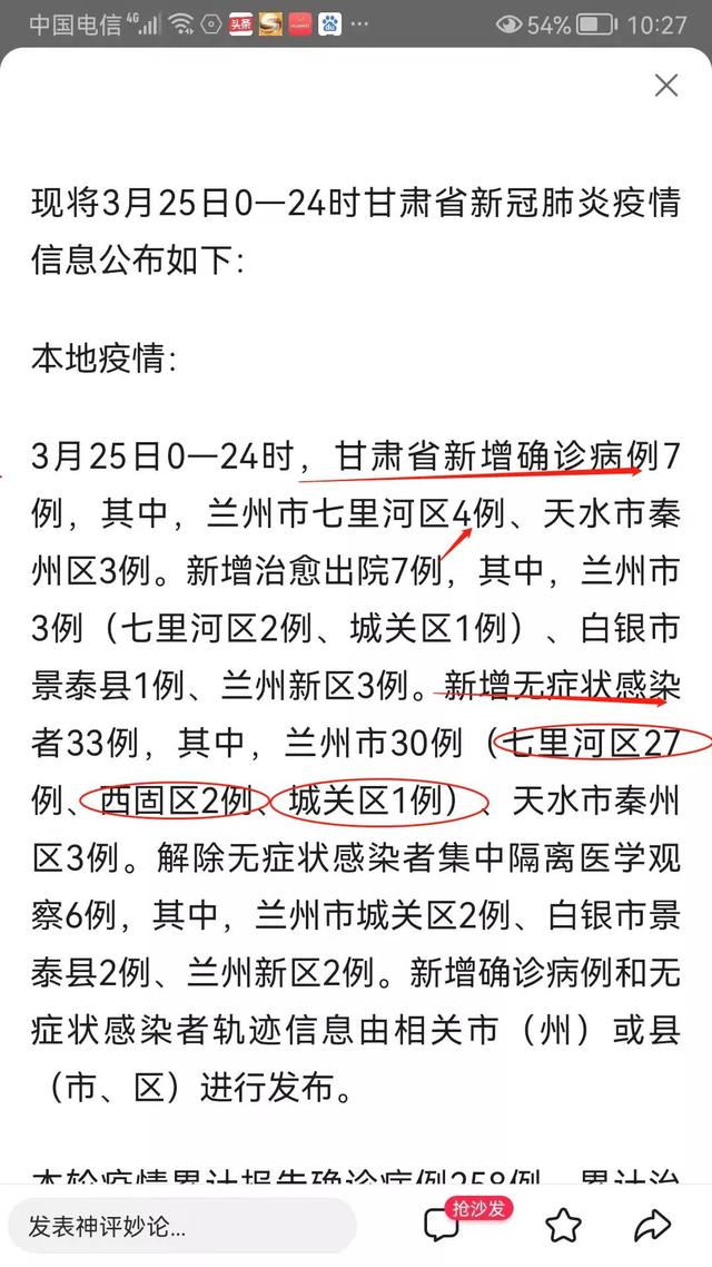 河南省疫情防控情况兰州最新/河南省疫情防控最新通知