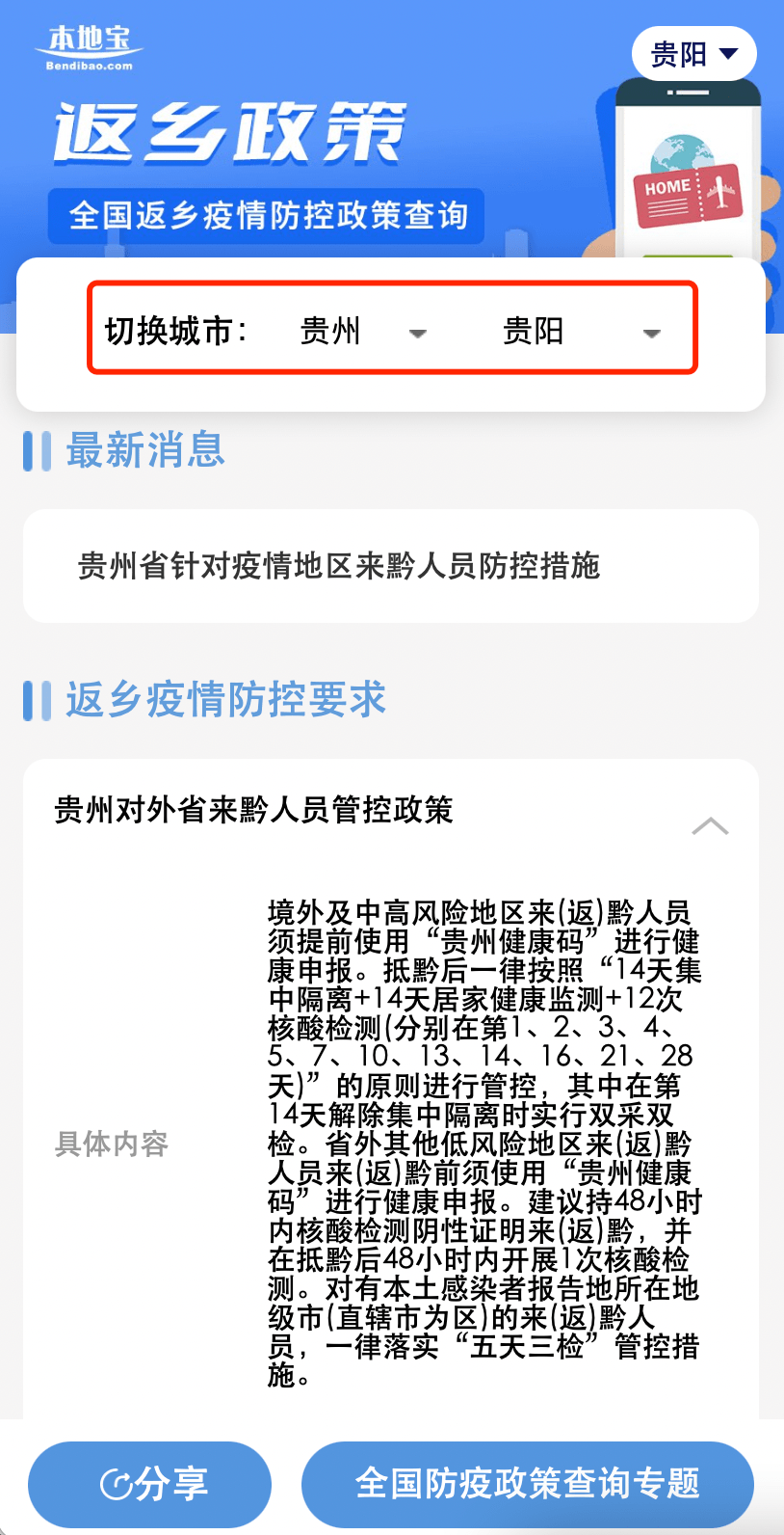 【贵州省疫情政策,贵州省疫情政策调整】