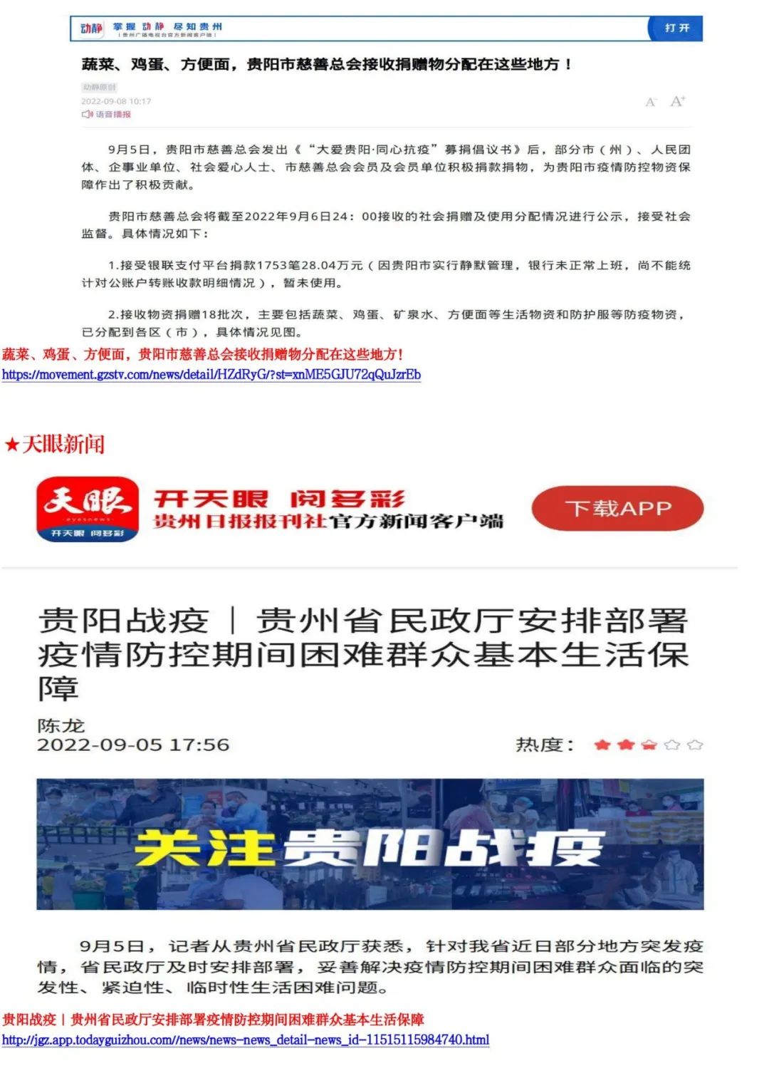 【贵州省疫情政策,贵州省疫情政策调整】