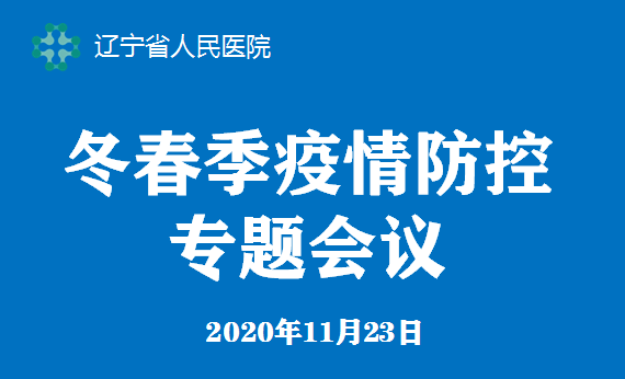辽宁省疫情防控中心24小时电话/辽宁省疫情防控中心24小时电话是多少 辽宁省疫情防控中心24小时电话/辽宁省疫情防控中心24小时电话是多少