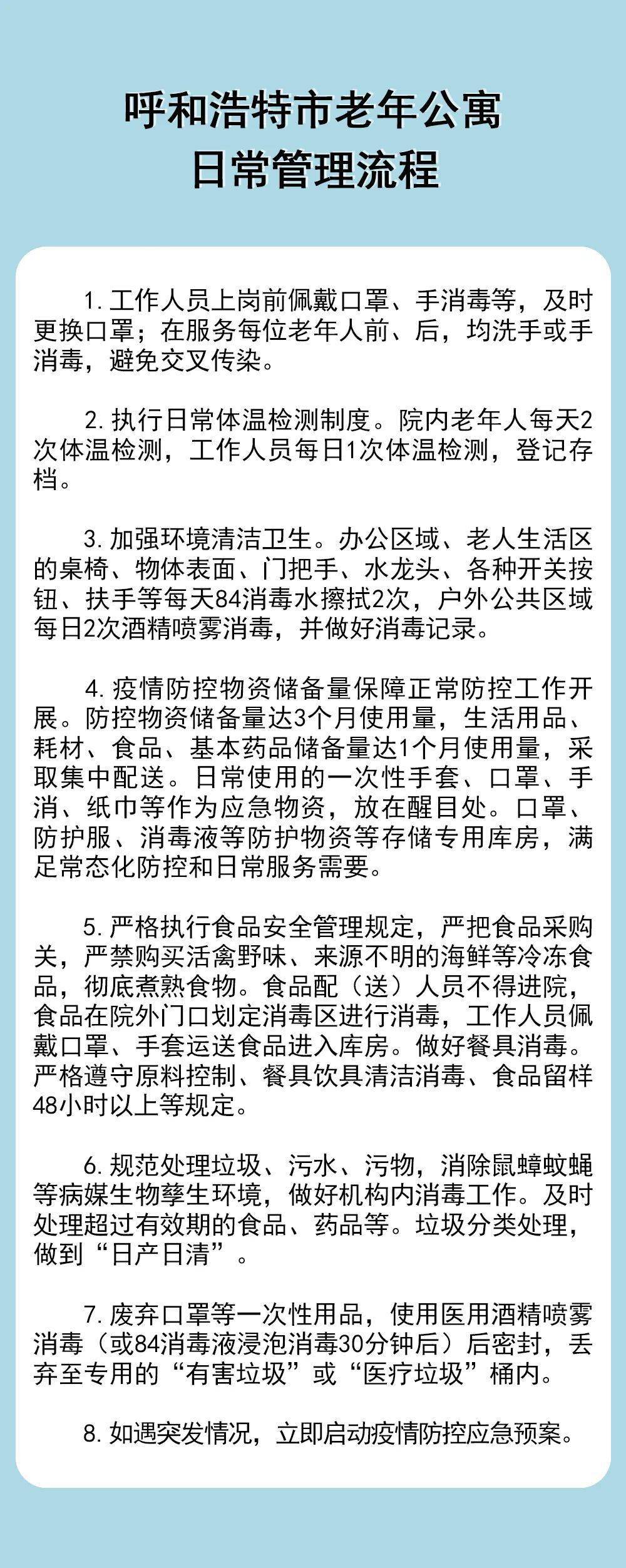 【呼和浩特疫情管理,呼和浩特疫情管理办法最新】 【呼和浩特疫情管理,呼和浩特疫情管理办法最新】