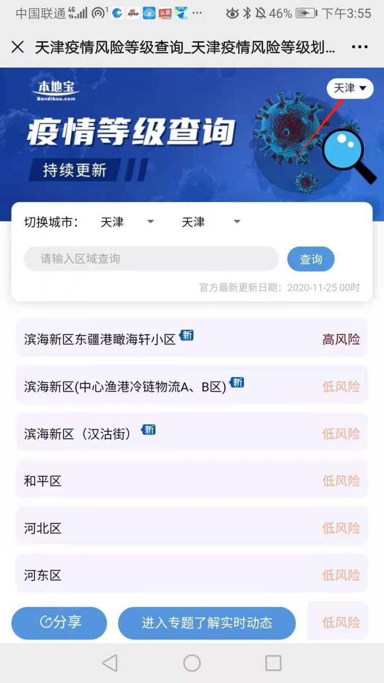 天津市疫情等级查询:天津疫情防疫等级 天津市疫情等级查询:天津疫情防疫等级