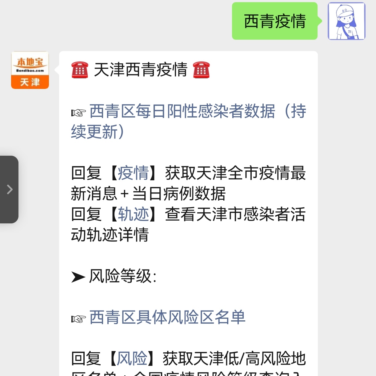天津市疫情等级查询:天津疫情防疫等级 天津市疫情等级查询:天津疫情防疫等级
