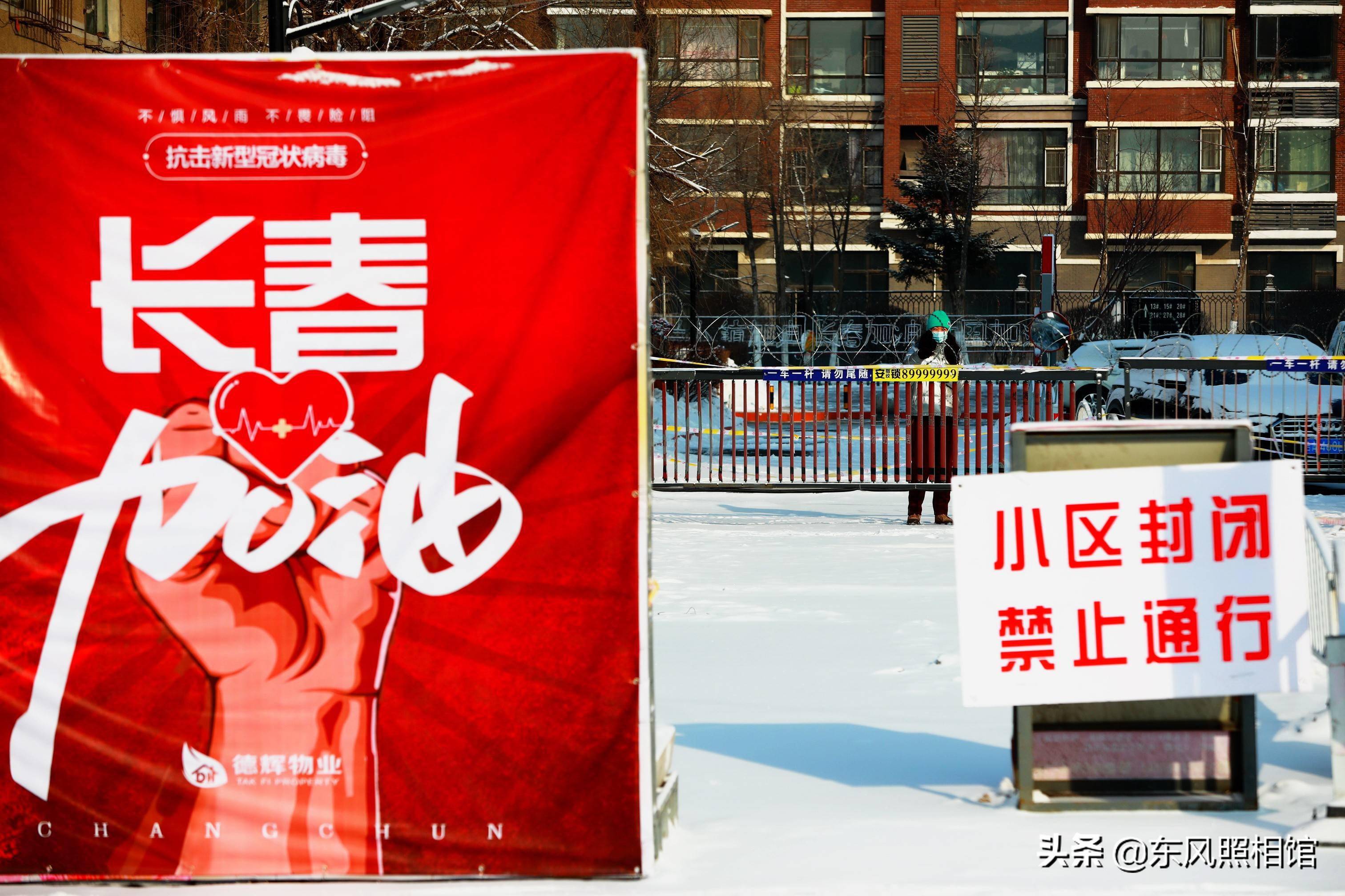 【疫情长春封城了多久西宁解封,长春疫情封城时间】