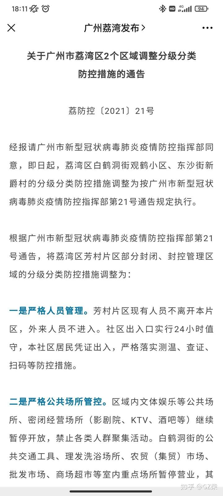 【上海广州疫情最新情况,上海 广州 防疫】 【上海广州疫情最新情况,上海 广州 防疫】