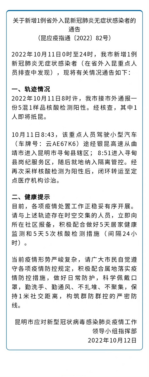 昆明市最新疫情防控规定/昆明市最新疫情防控规定公告