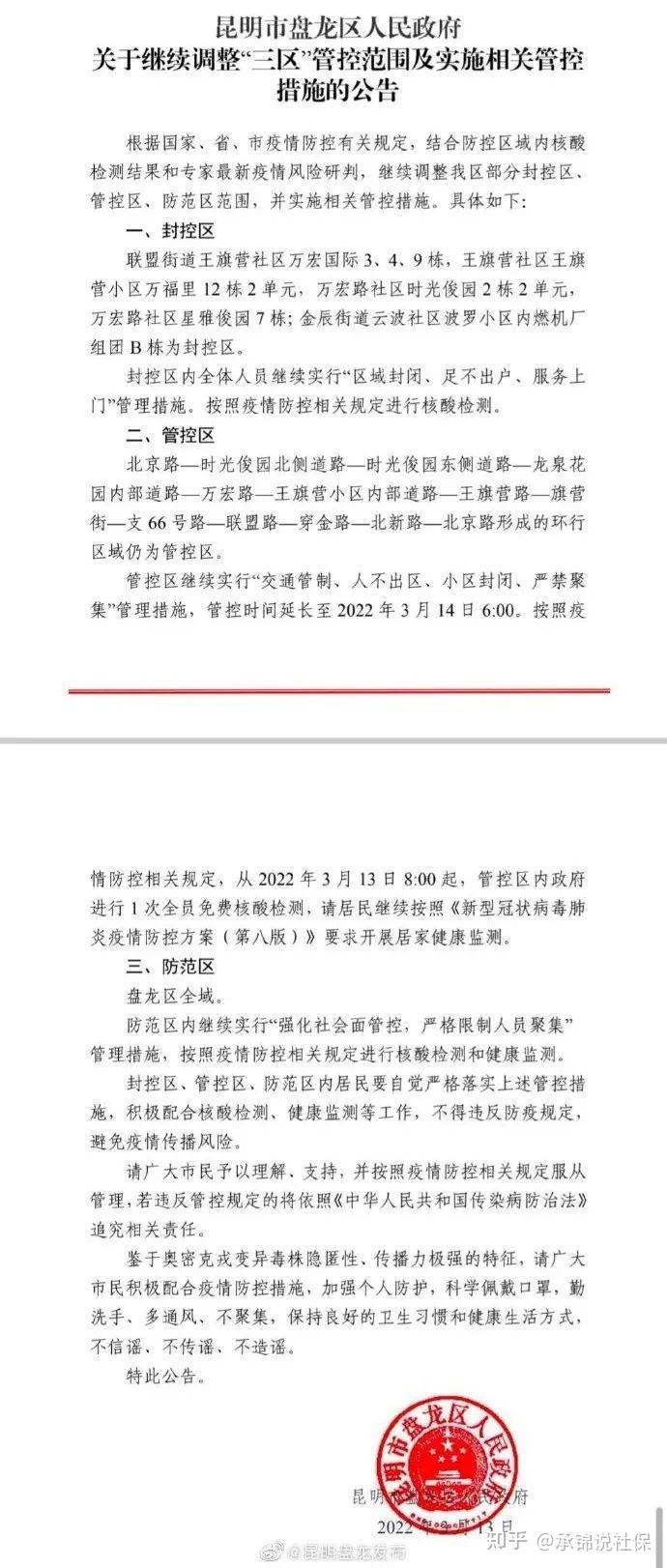 昆明市最新疫情防控规定/昆明市最新疫情防控规定公告