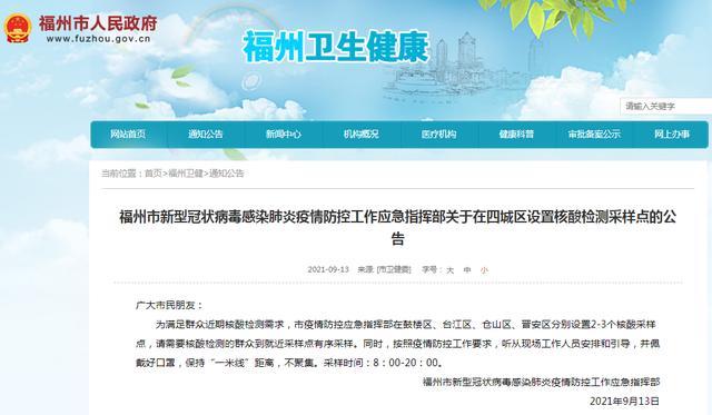 福州官方发布疫情防控:福州官方发布疫情防控公告
