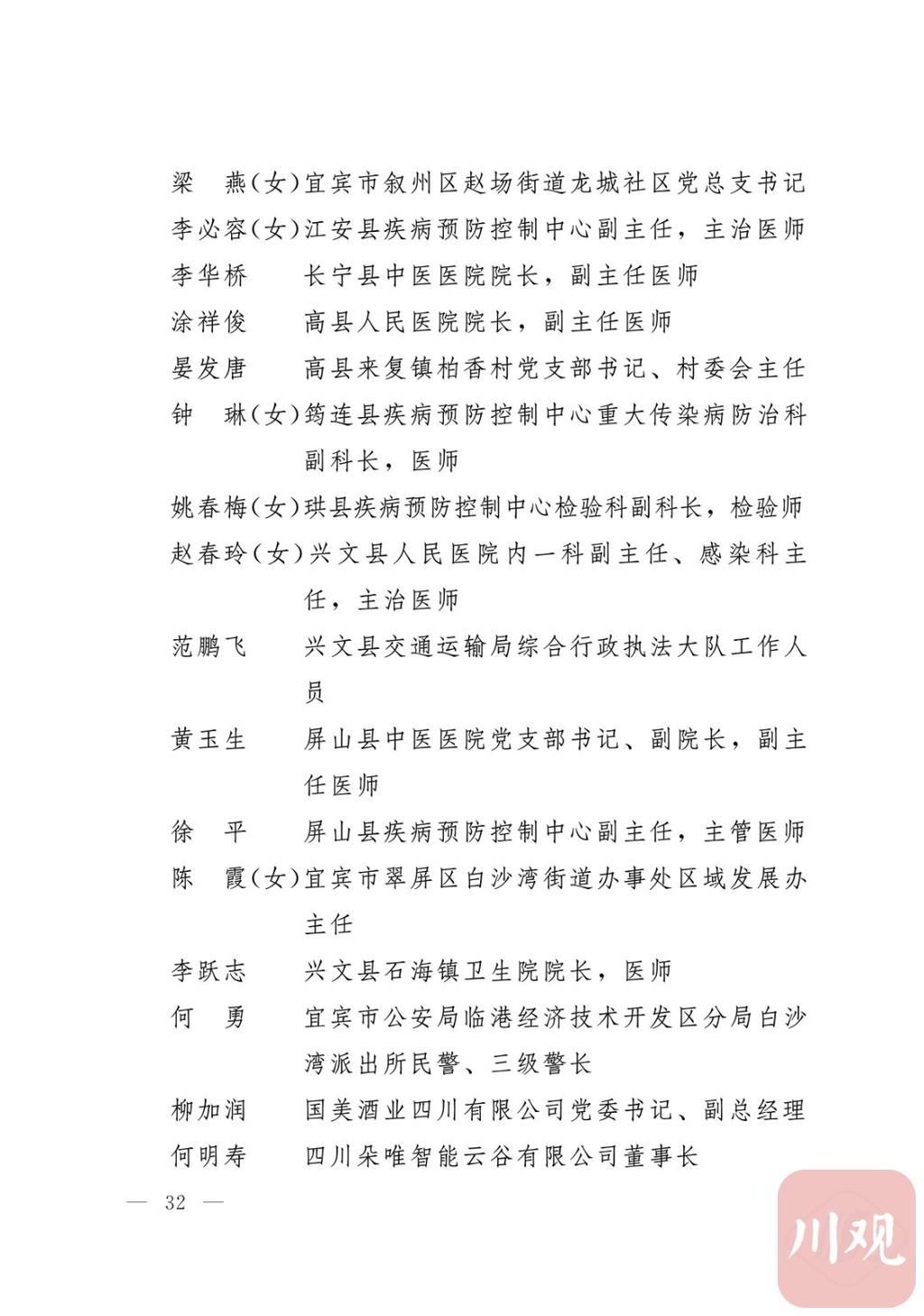 四川省新冠肺炎先进个人:四川省新冠肺炎表彰 四川省新冠肺炎先进个人:四川省新冠肺炎表彰