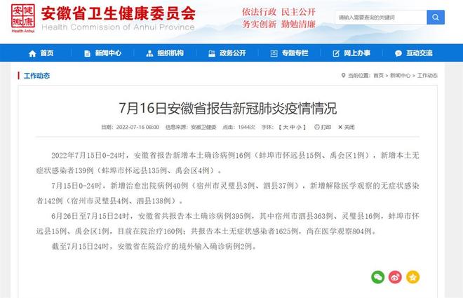 安徽省的疫情情况怎么样（安徽省的疫情情况怎么样最新消息）