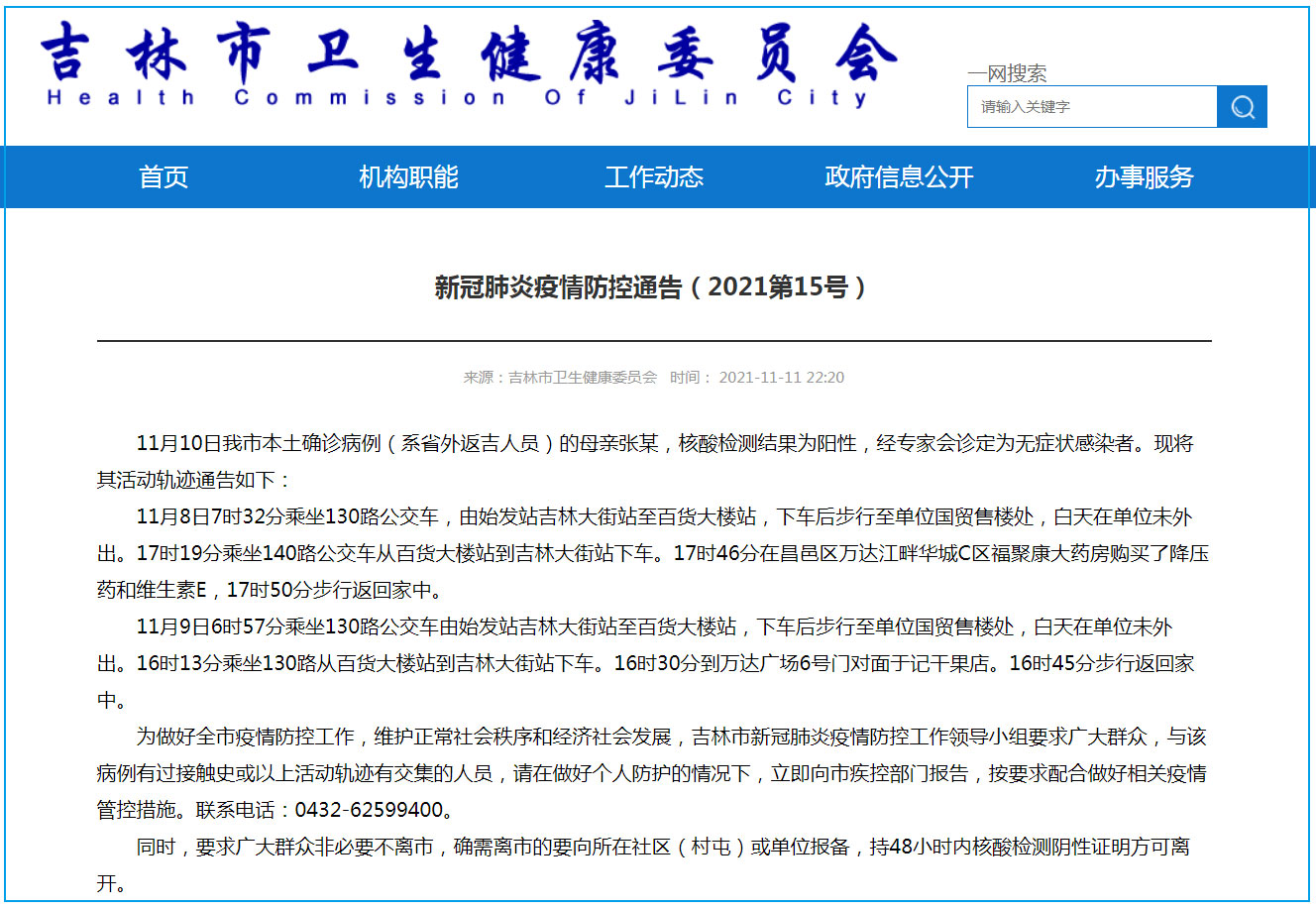 天津排查哈尔滨/哈尔滨1无症状天津活动轨迹 天津排查哈尔滨/哈尔滨1无症状天津活动轨迹