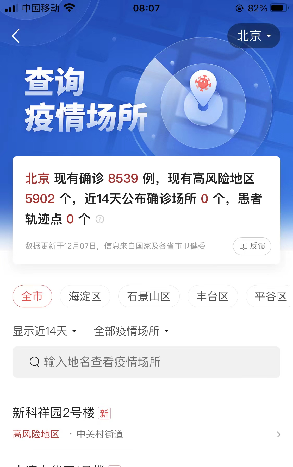 北京疫情最新情况电话/北京疫情最新情况电话查询 北京疫情最新情况电话/北京疫情最新情况电话查询