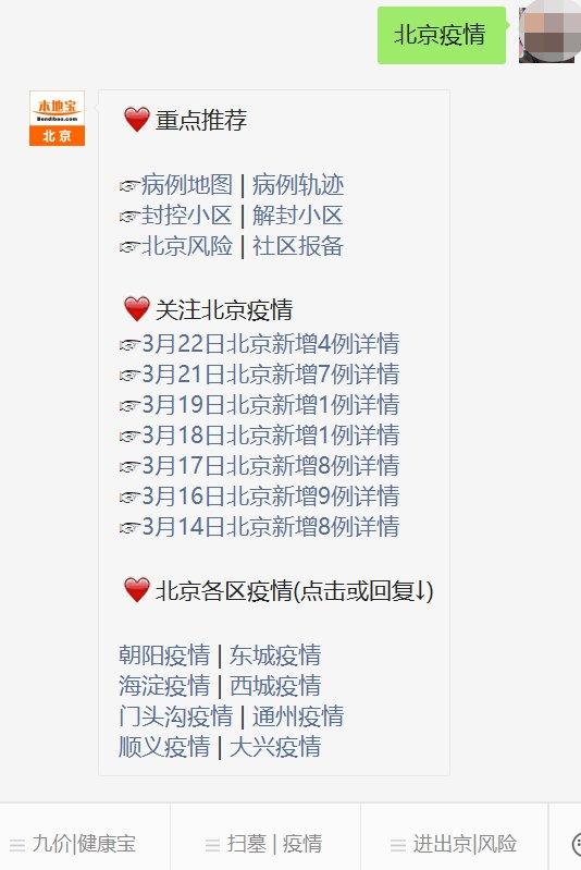 北京疫情最新情况电话/北京疫情最新情况电话查询 北京疫情最新情况电话/北京疫情最新情况电话查询