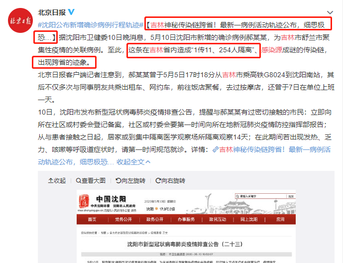 【吉林省疫情有没有封城/吉林省是否封城】