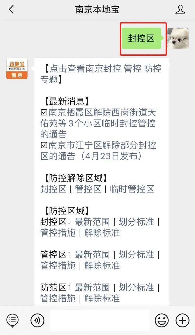 南京疫情什么时候开始解封/南京疫情啥时候解封 南京疫情什么时候开始解封/南京疫情啥时候解封