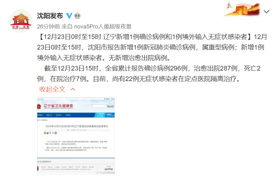 沈阳南京疫情/沈阳南京确诊病例 沈阳南京疫情/沈阳南京确诊病例