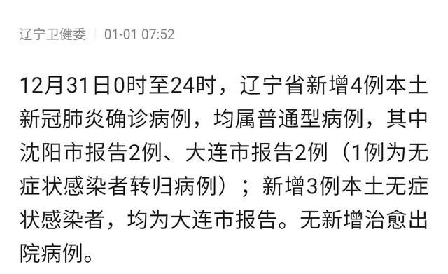 沈阳南京疫情/沈阳南京确诊病例 沈阳南京疫情/沈阳南京确诊病例