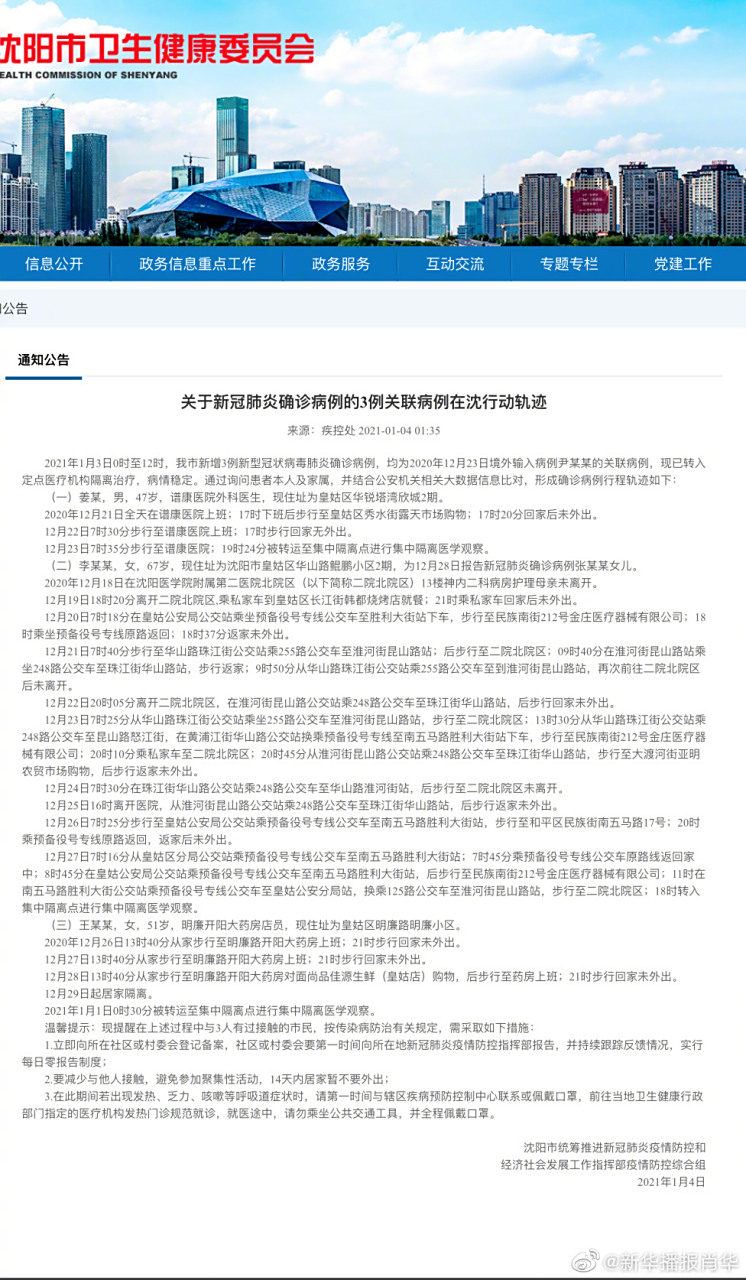 沈阳南京疫情/沈阳南京确诊病例 沈阳南京疫情/沈阳南京确诊病例