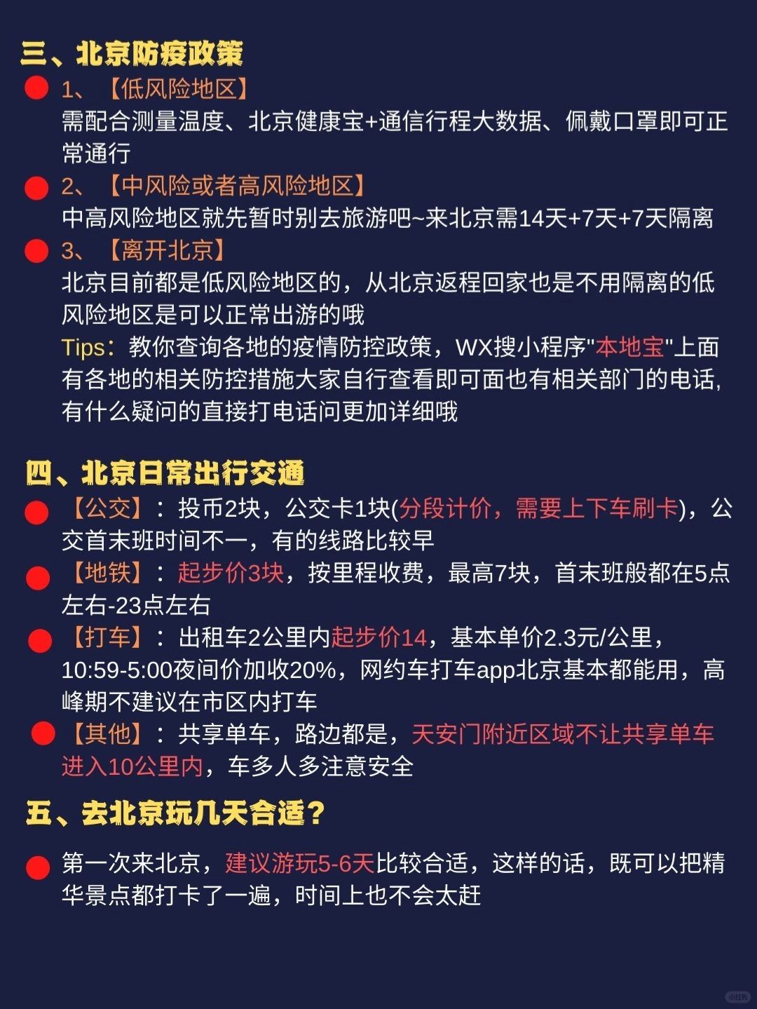 【北京到西藏疫情/北京到西藏路线】