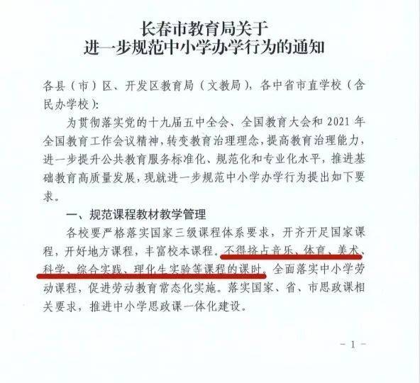 【长春市最新隔离政策不一致,长春最新隔离通知】