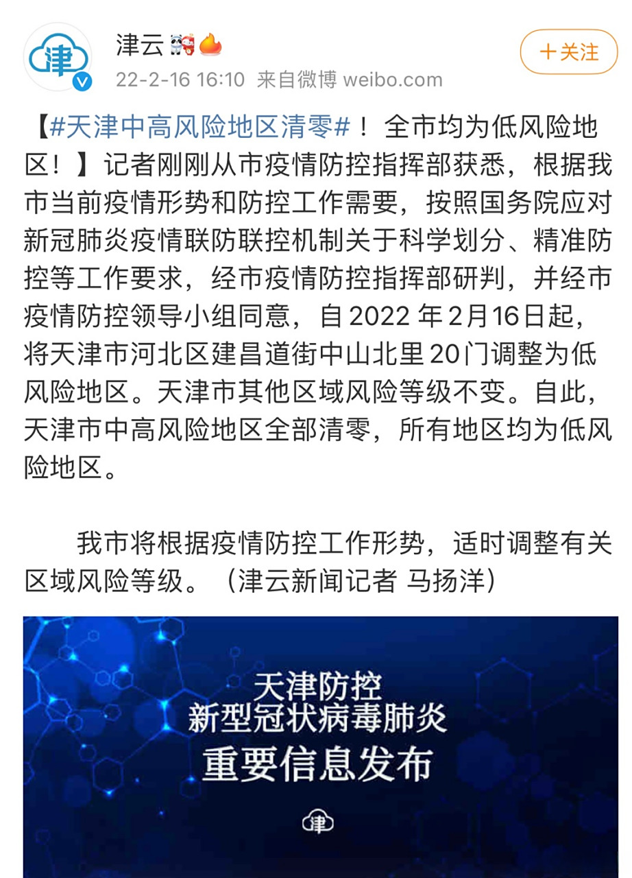 天津北京疫情现在是几级:天津疫情北京受影响吗 天津北京疫情现在是几级:天津疫情北京受影响吗