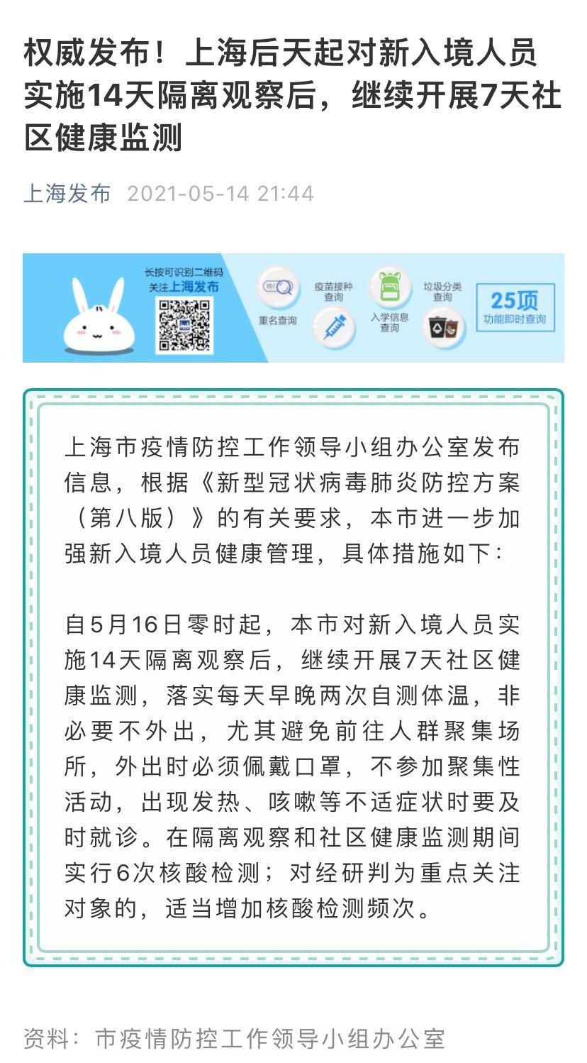 上海啥时解除疫情:2021上海疫情什么时候解除