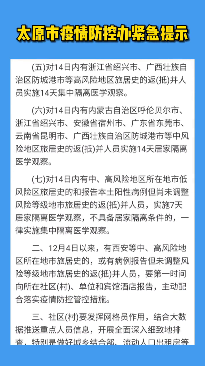 山西太原疫情情况如何/山西太原疫情情况如何了
