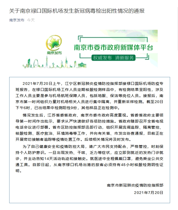 【疫情南京禄口台北有疫情吗,南京禄口疫情扩散】