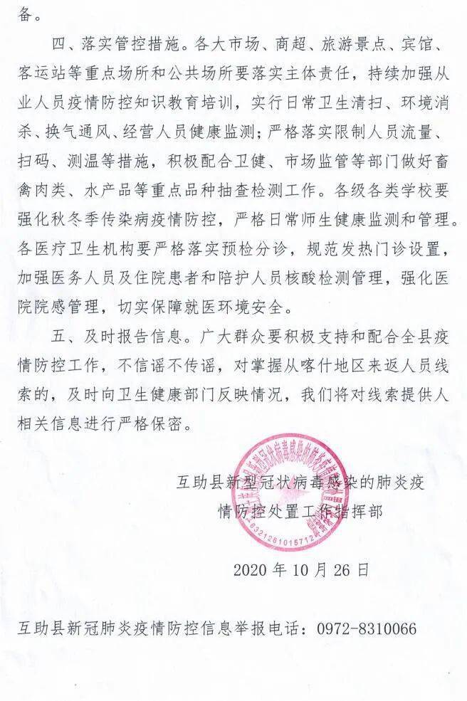 【太原疫情防控指挥部通告/太原疫情防控指挥部通告71号】