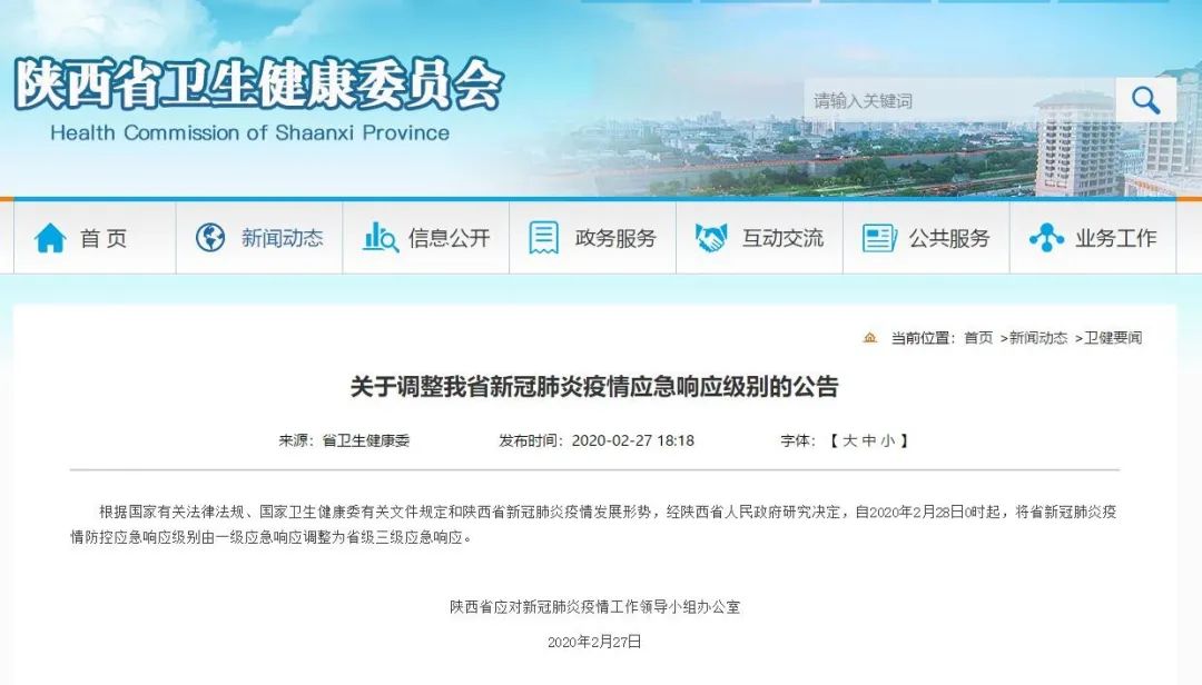 陕西省疫情三级响应什么时候解除/陕西启动三级响应 陕西省疫情三级响应什么时候解除/陕西启动三级响应