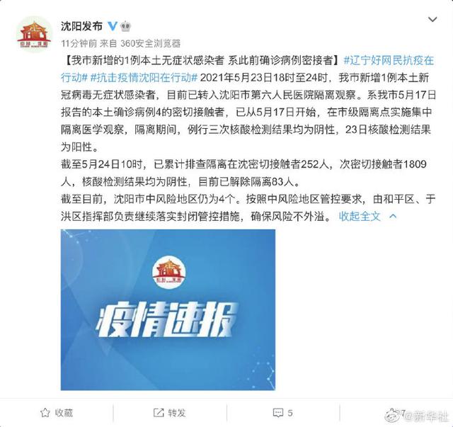 【沈阳医院最新疫情通报/沈阳医院疫情扩散】 【沈阳医院最新疫情通报/沈阳医院疫情扩散】